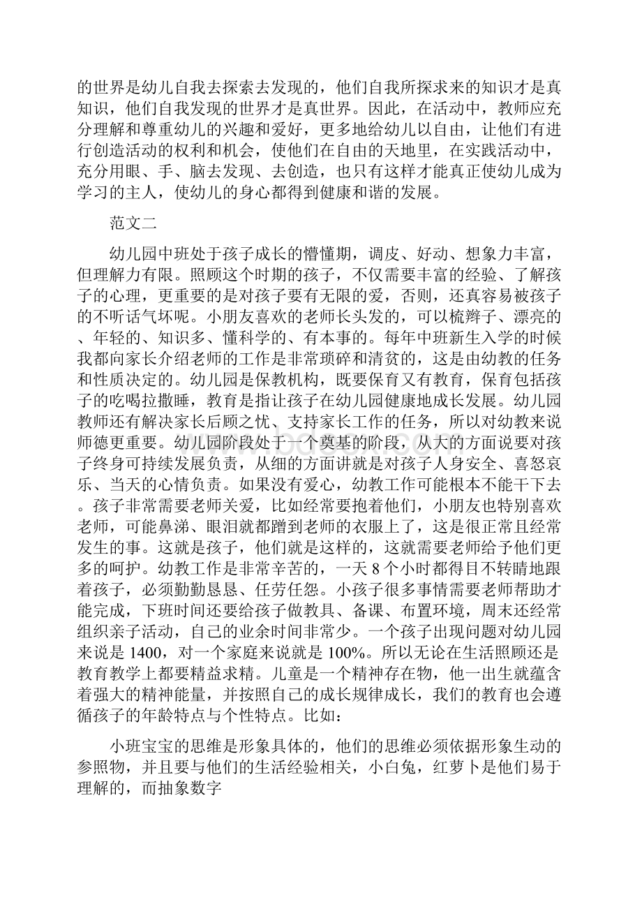 幼儿园教师教育心得四篇与幼儿园教师教育感言汇编.docx_第2页