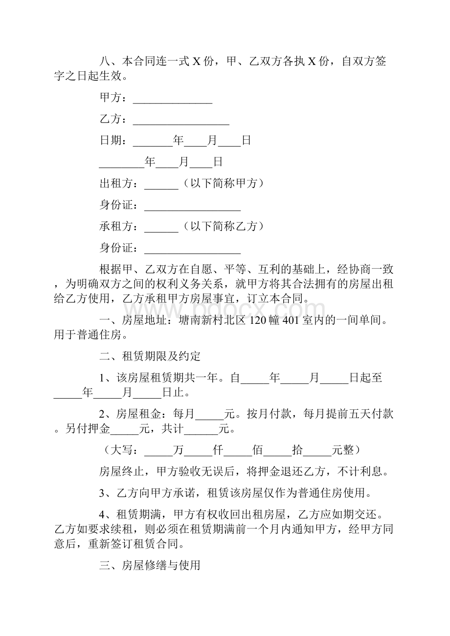 个人住房合同最新.docx_第2页