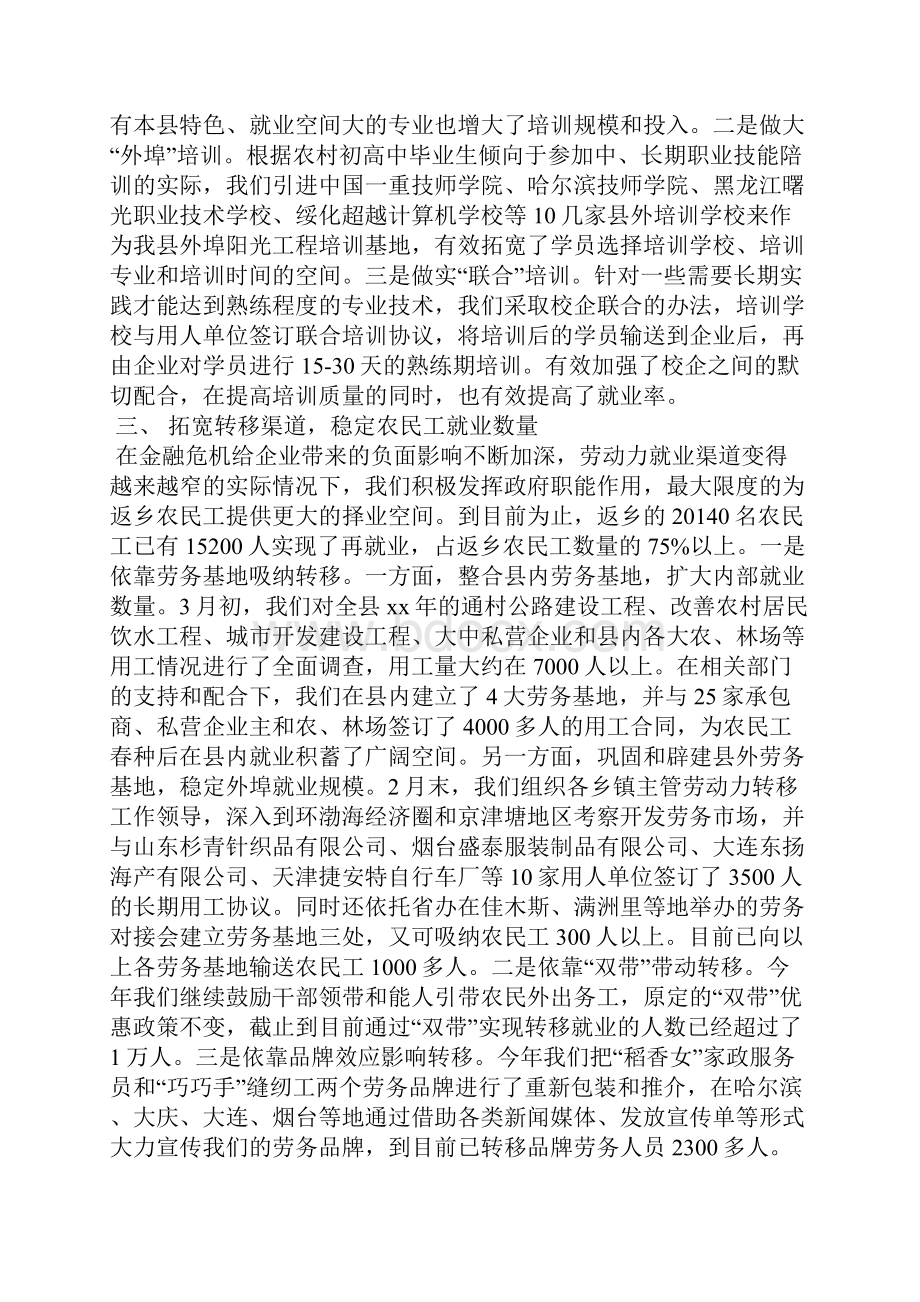 农民工金融服务总结.docx_第2页