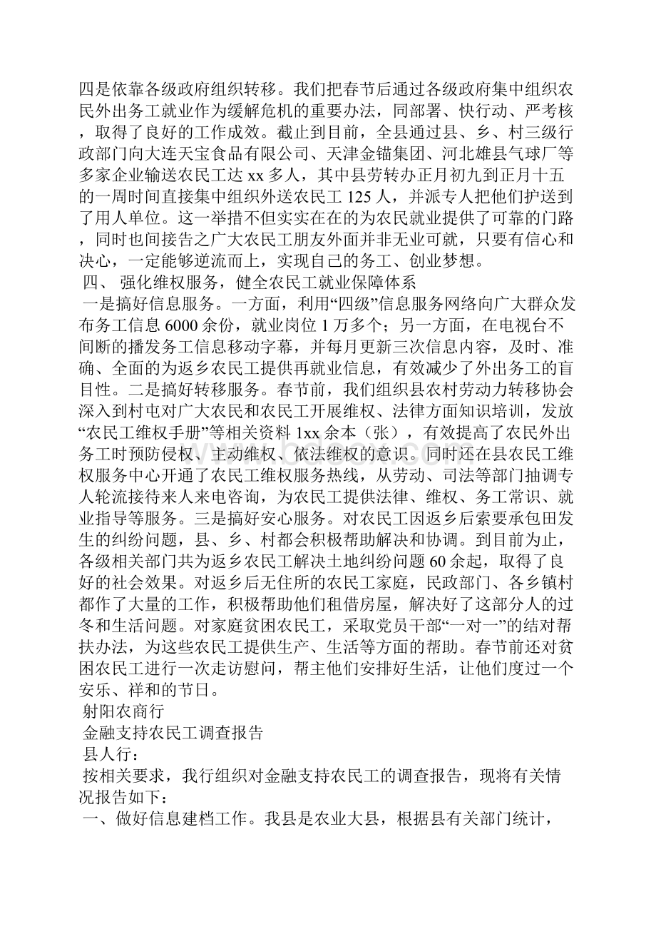 农民工金融服务总结.docx_第3页