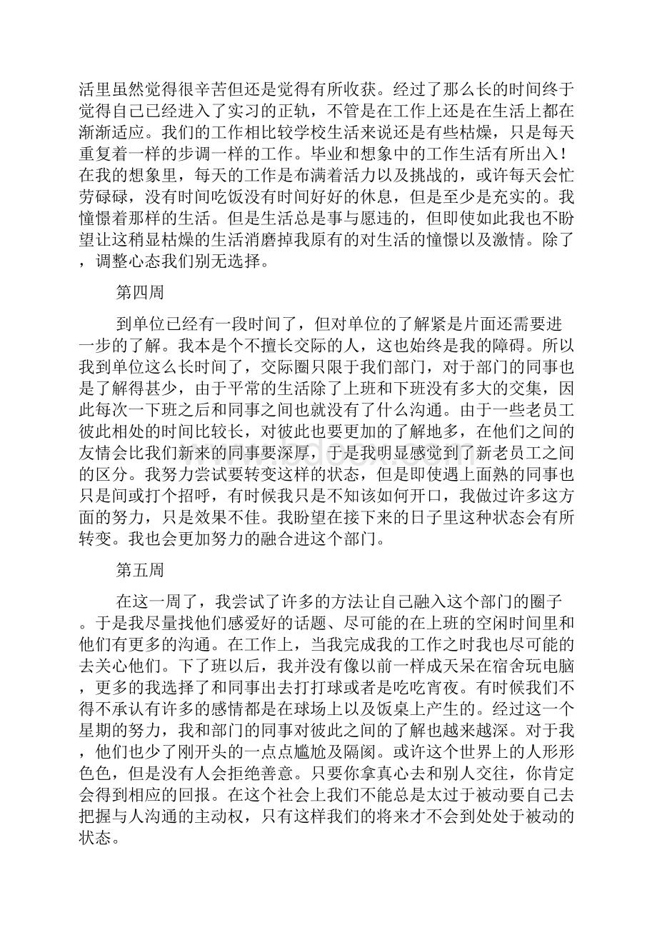 实习周记100篇通用版大全.docx_第2页