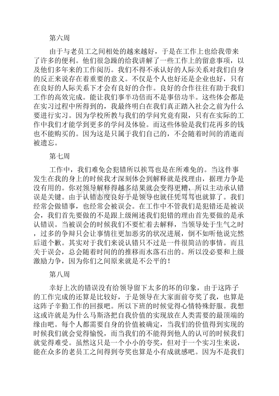 实习周记100篇通用版大全.docx_第3页