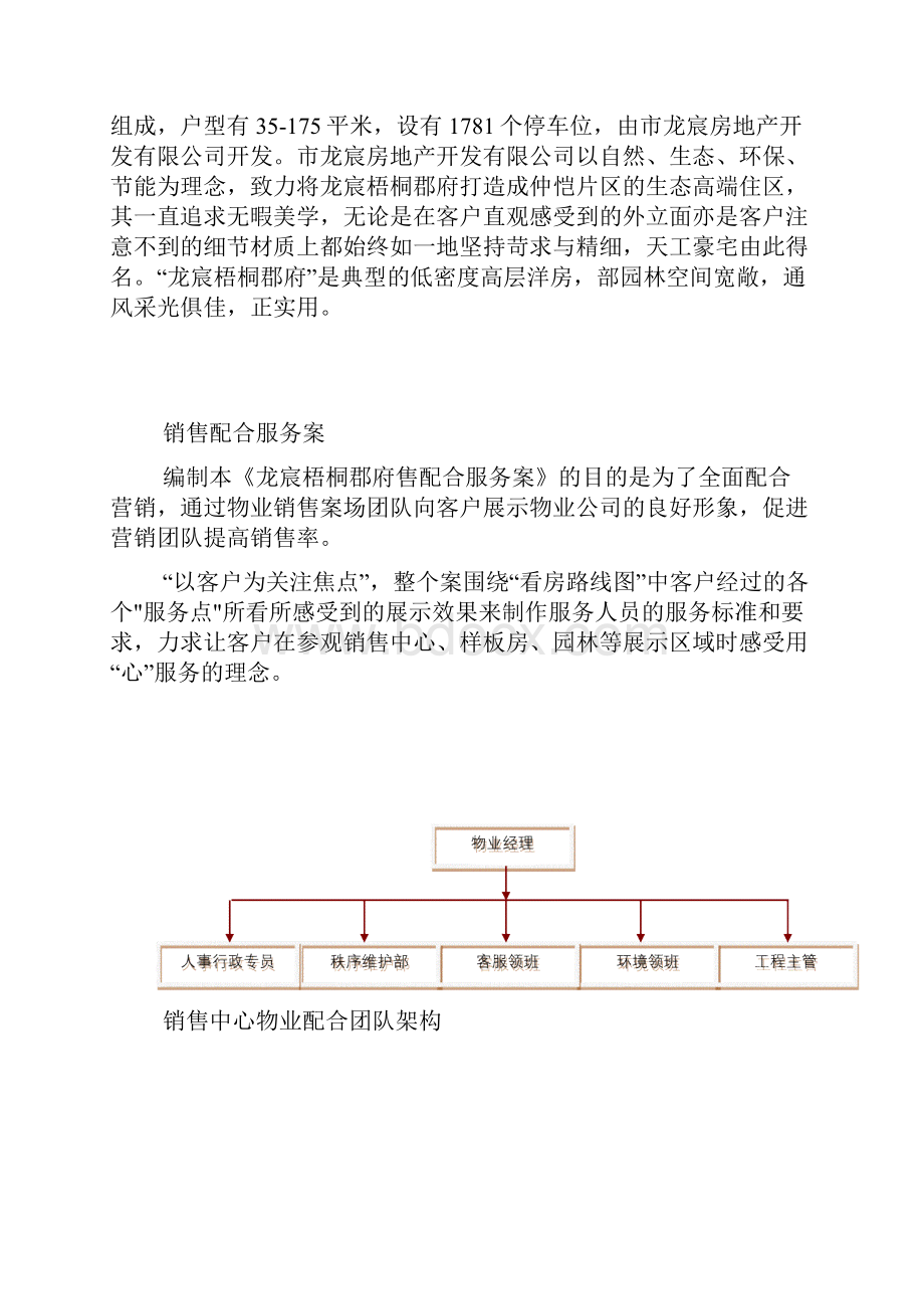 营销配合服务方案.docx_第2页