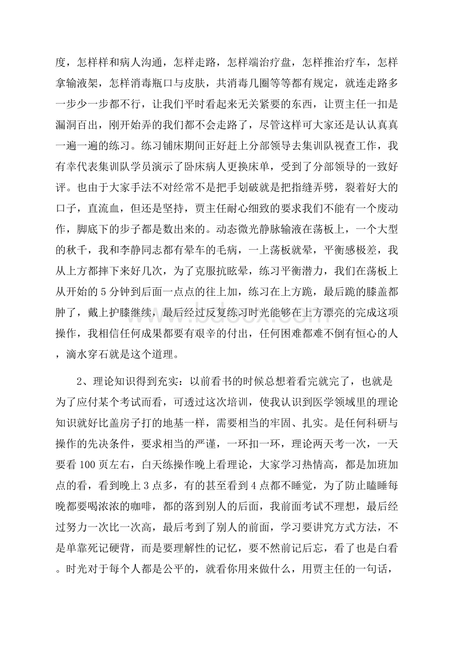 教师外出培训心得体会.docx_第2页