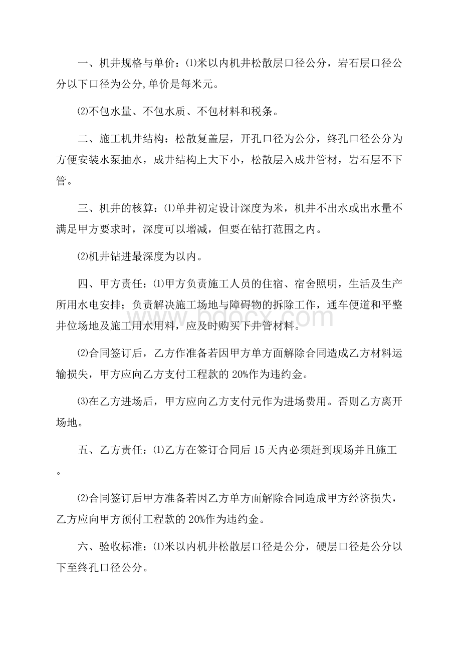 有关转让合同集锦六篇.docx_第2页