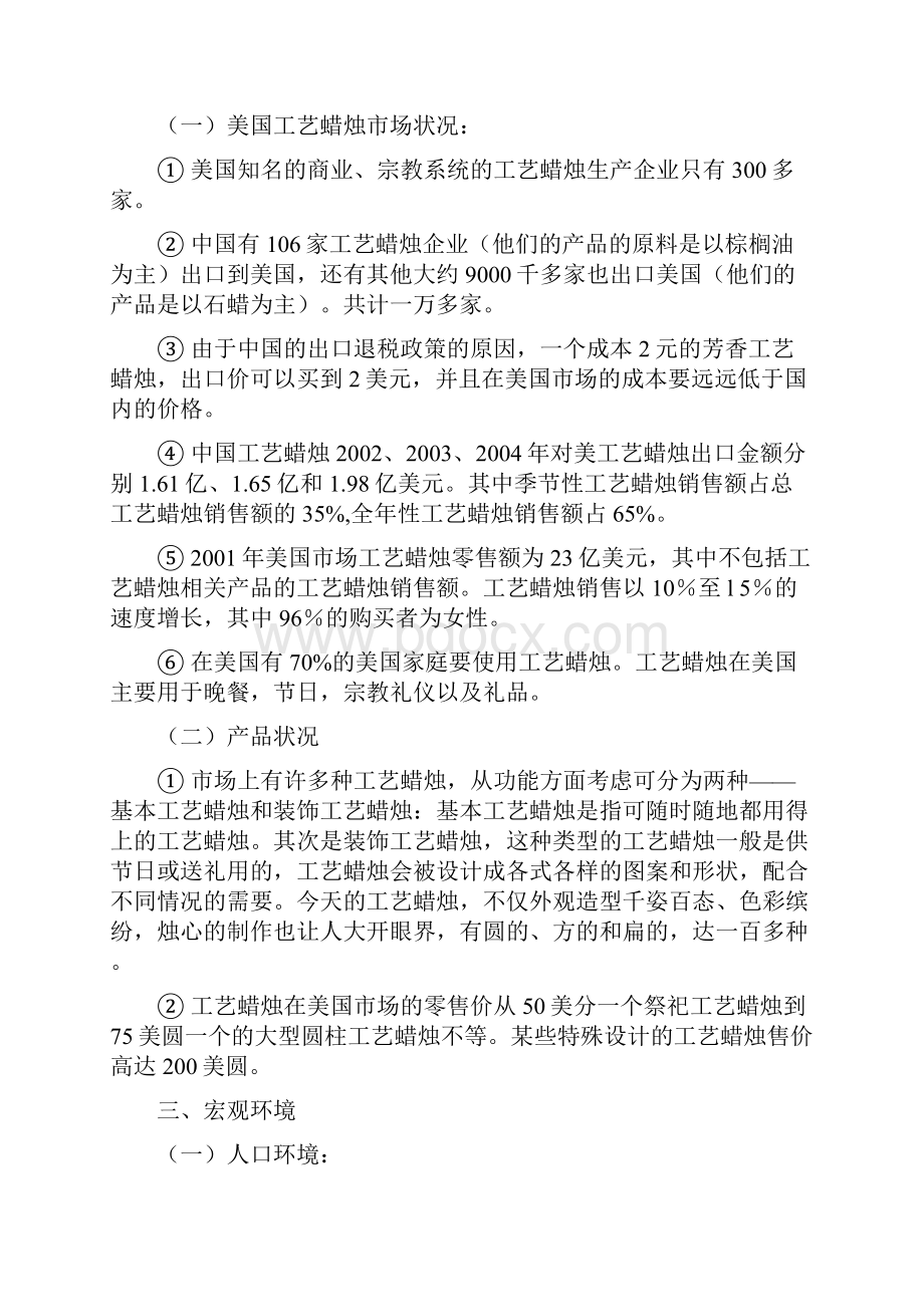 工艺蜡烛的行业市场分析.docx_第2页