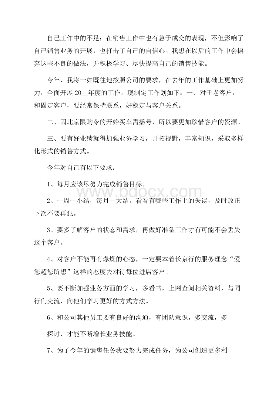 销售员个人年终工作总结汇报().docx_第2页