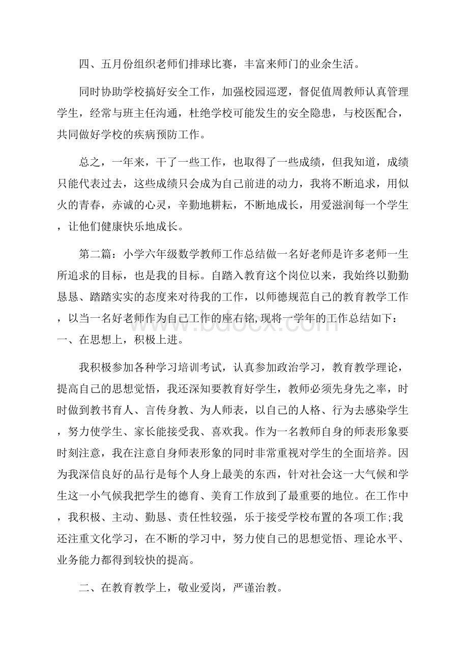 小学六年级数学教师工作总结.docx_第3页