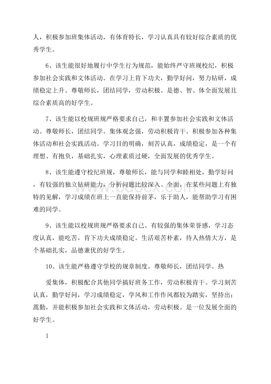 关于高中毕业生的自我鉴定模板汇总8篇.docx_第3页