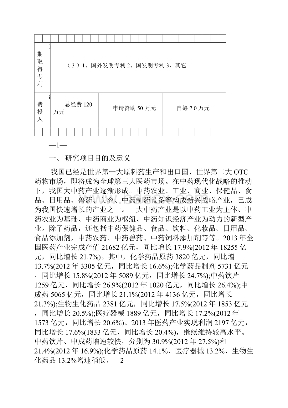 乡村原生境中药材繁育种植技术总结推广项目可行性实施报告.docx_第3页