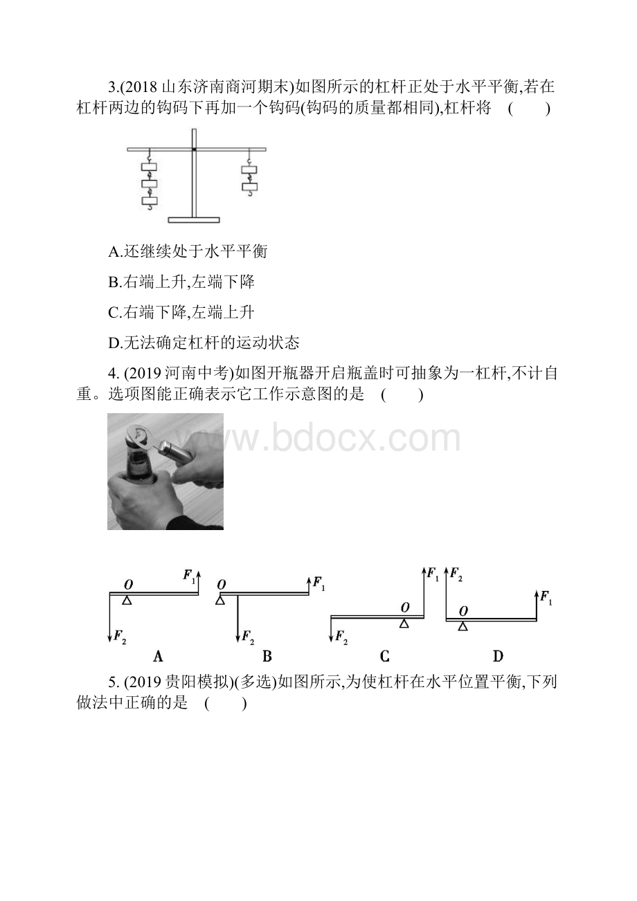 101科学探究杠杆的平衡条件春沪科版物理八年级全一册课后提高练习.docx_第2页