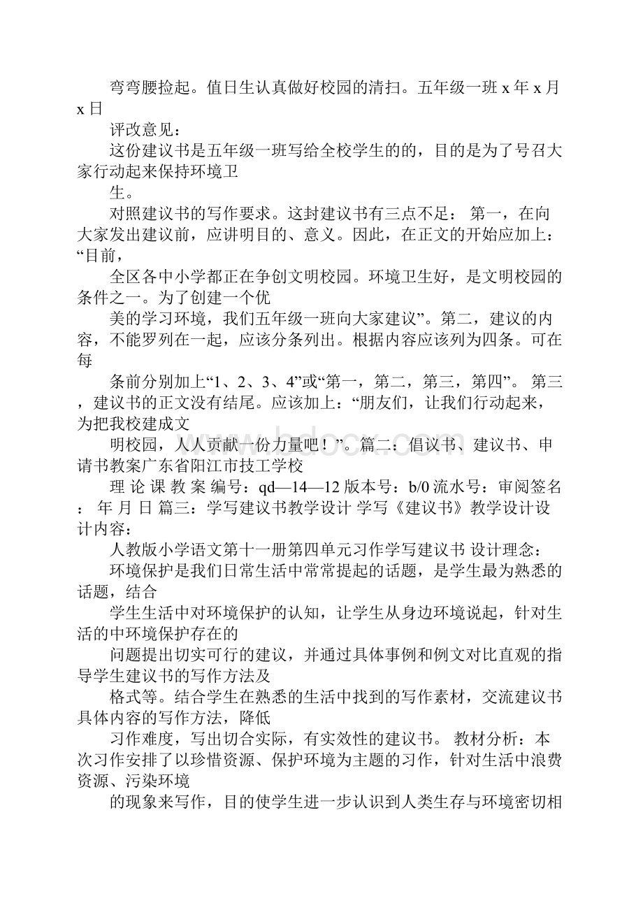 建议书作文教案.docx_第3页