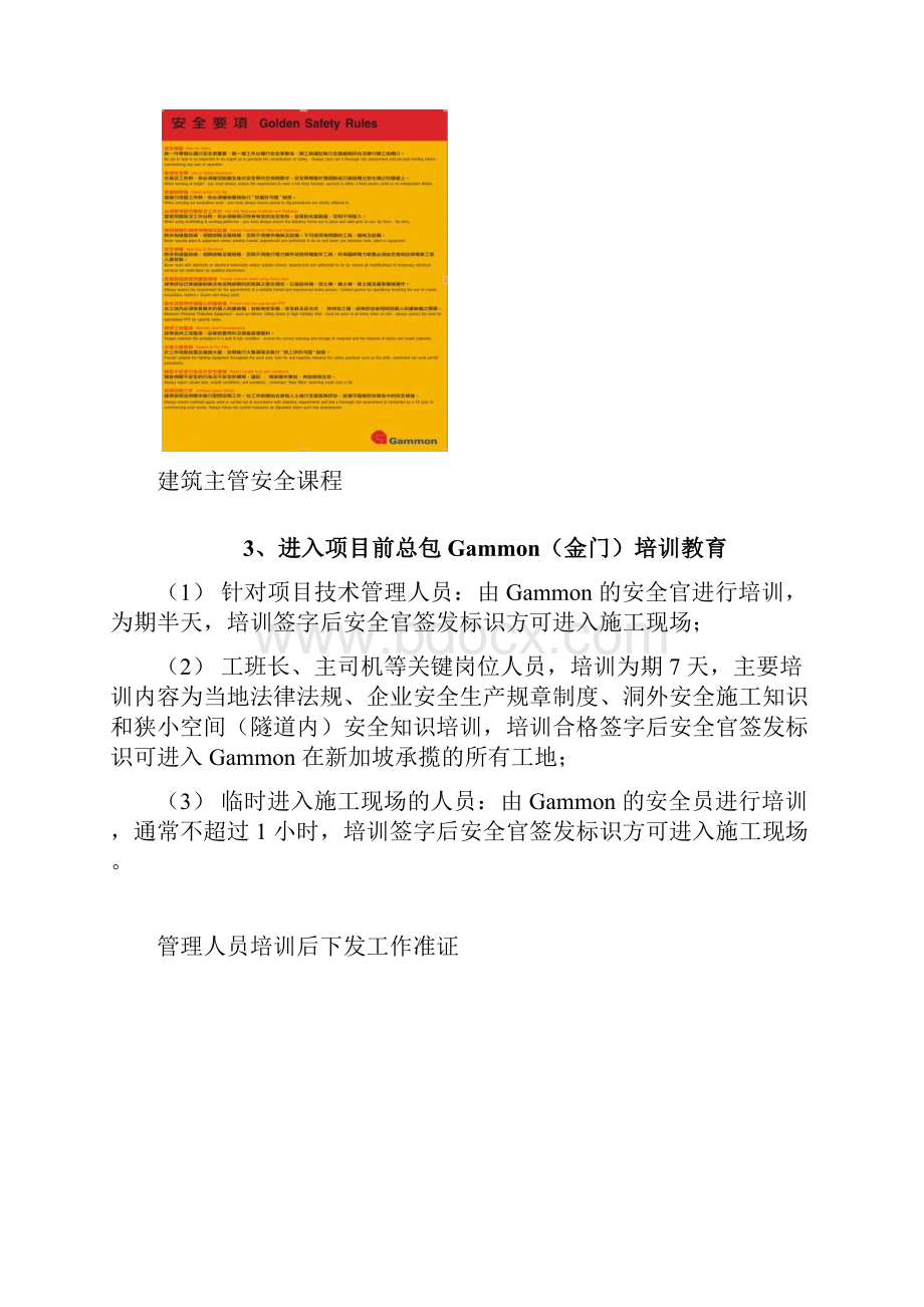 新加坡安全管理学习个人总结.docx_第3页