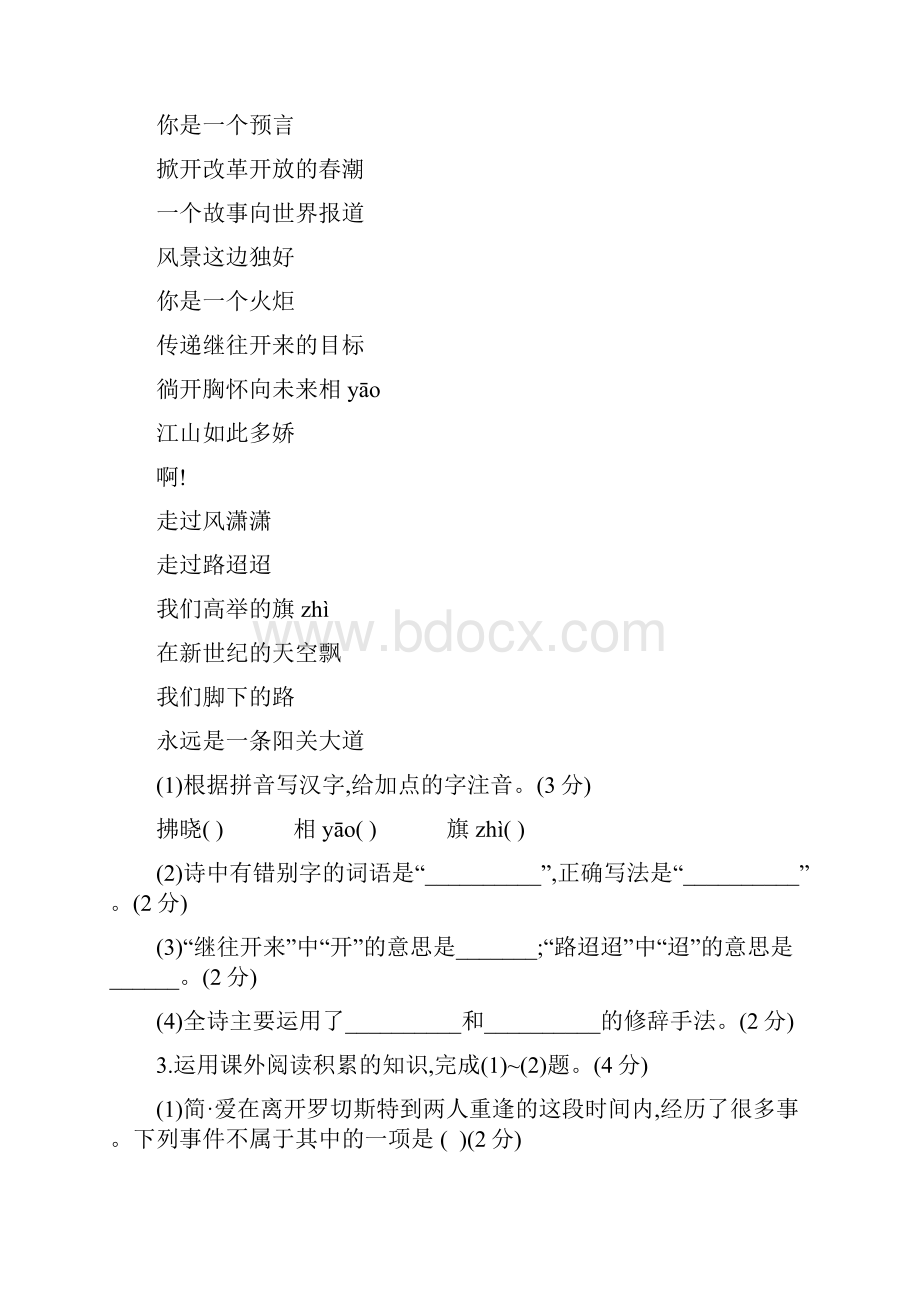 春季部编版九年级语文下册第一单元综合检测卷及答案解析.docx_第2页