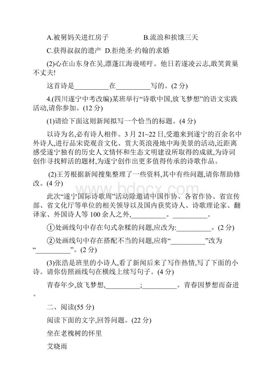 春季部编版九年级语文下册第一单元综合检测卷及答案解析.docx_第3页