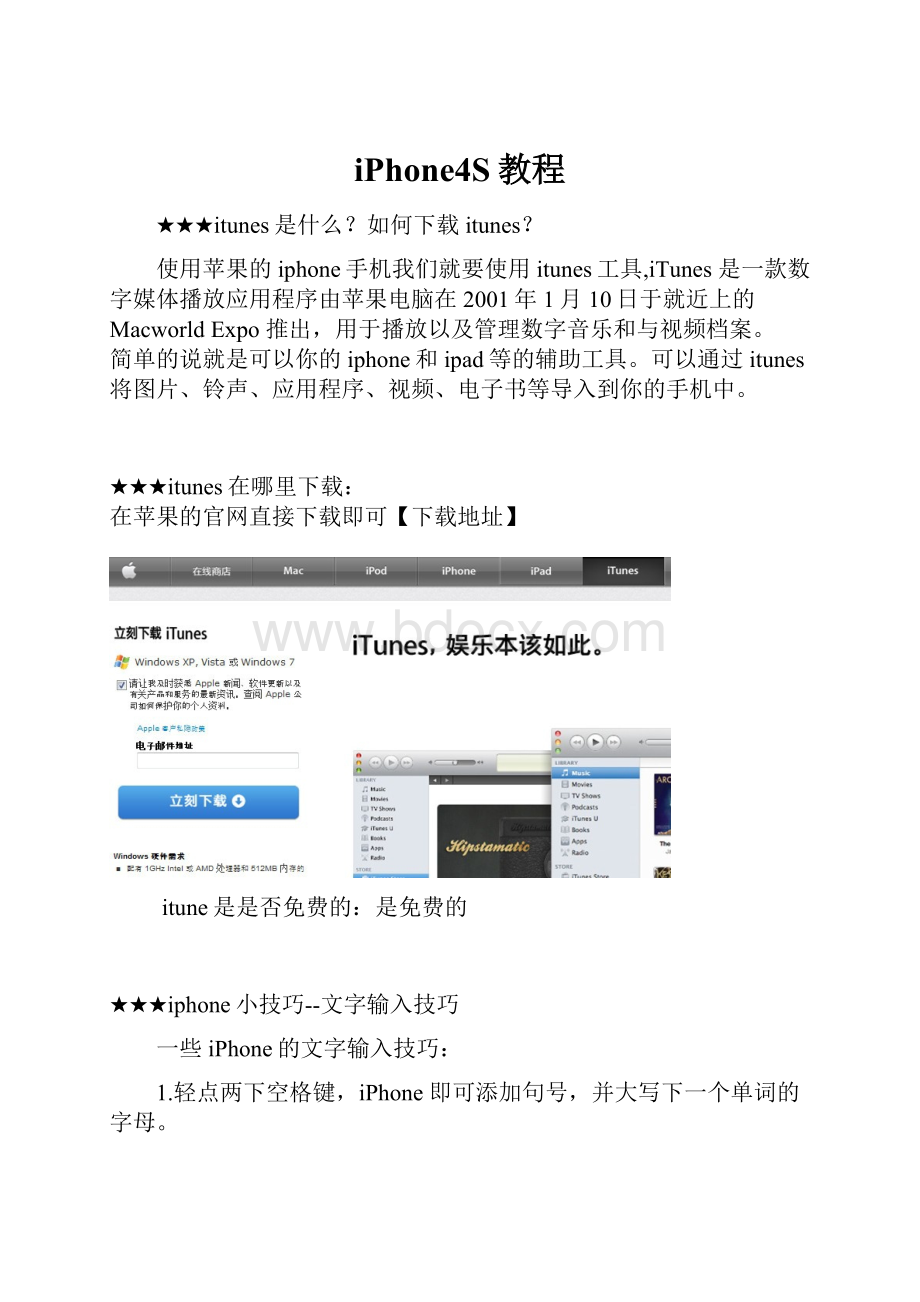 iPhone4S教程.docx_第1页