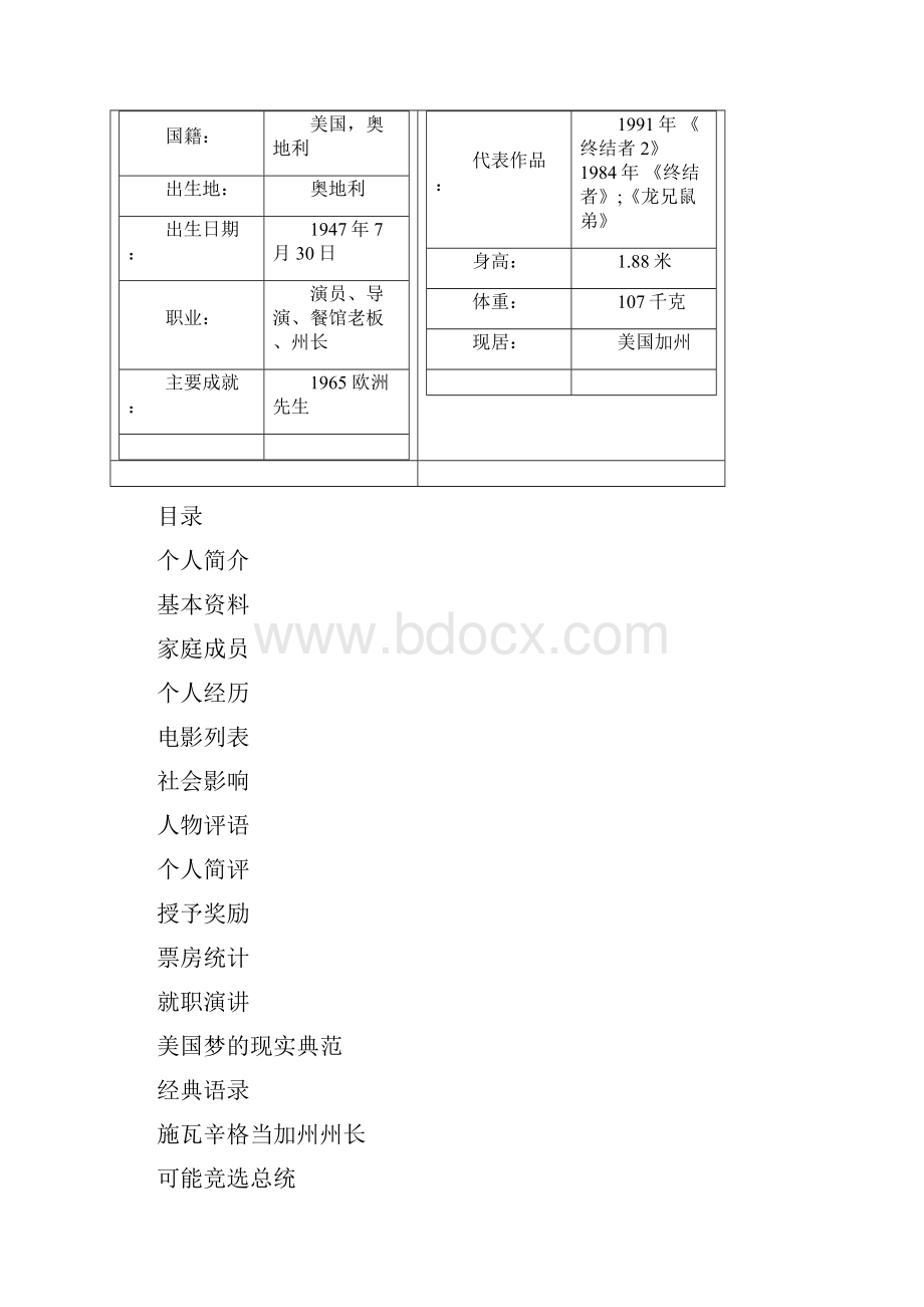 阿诺德施瓦辛格.docx_第2页