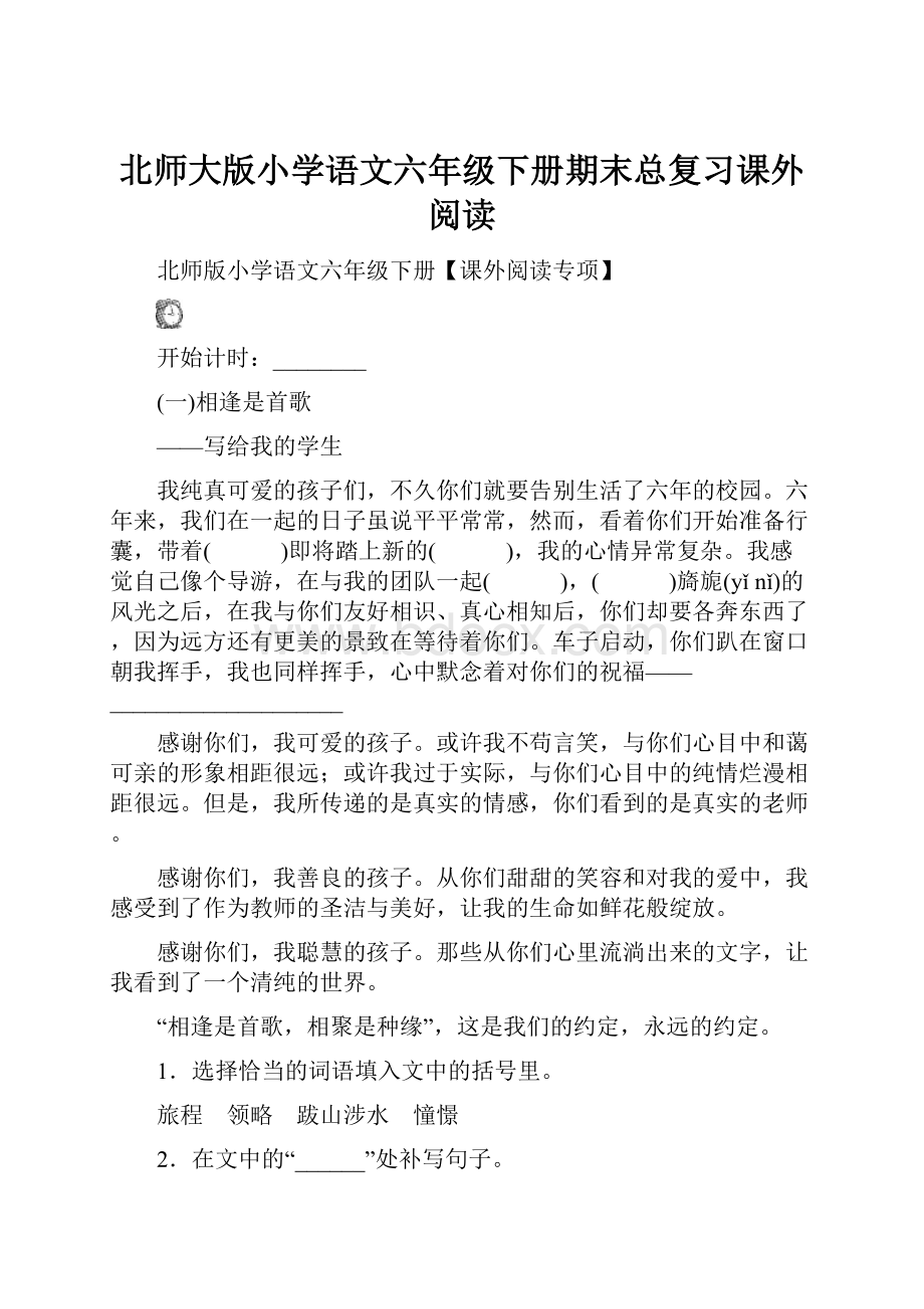 北师大版小学语文六年级下册期末总复习课外阅读.docx