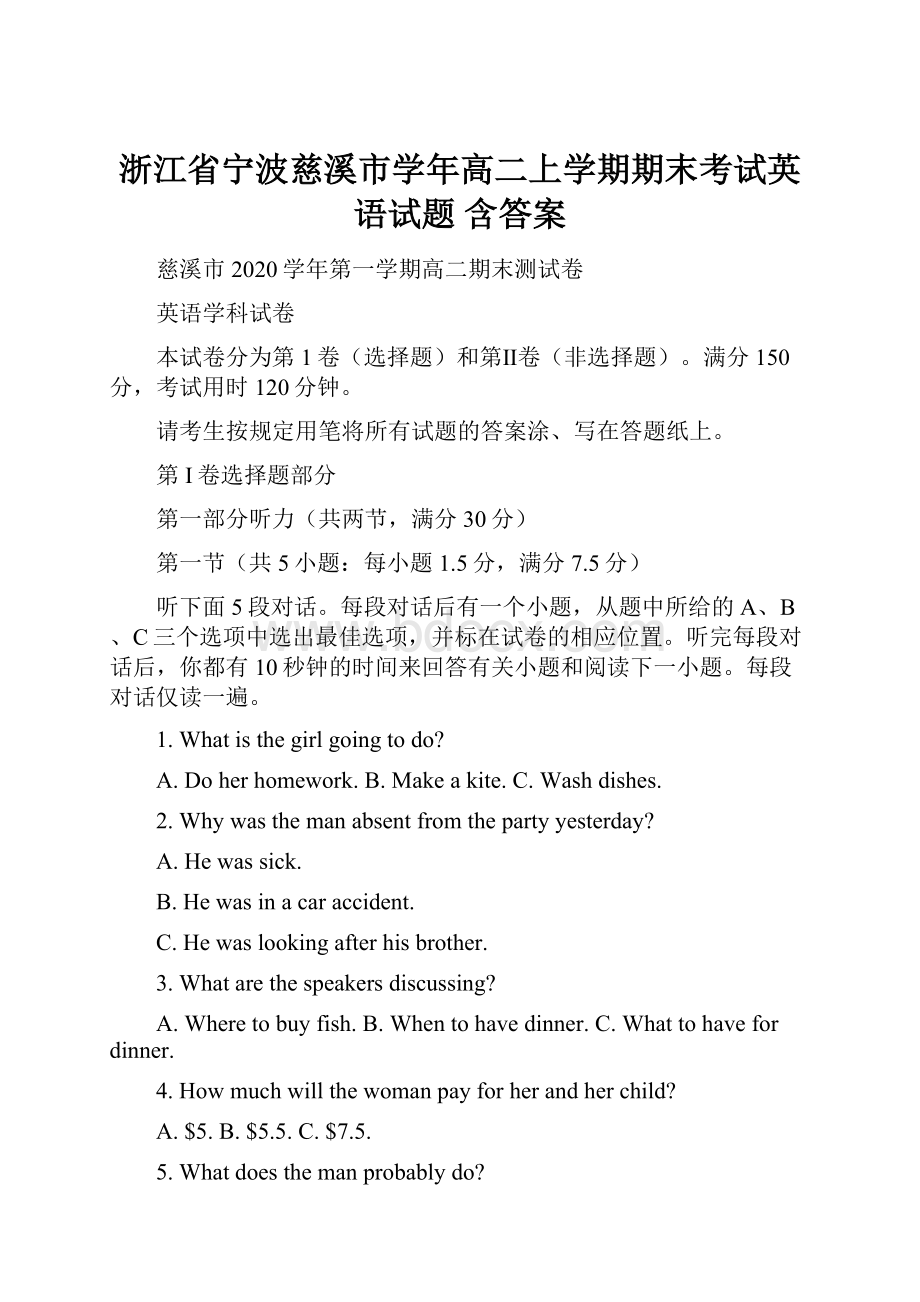 浙江省宁波慈溪市学年高二上学期期末考试英语试题 含答案.docx