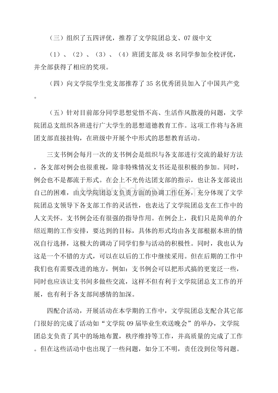 文学院学生会团总支的期末工作总结学生会工作总结.docx_第2页