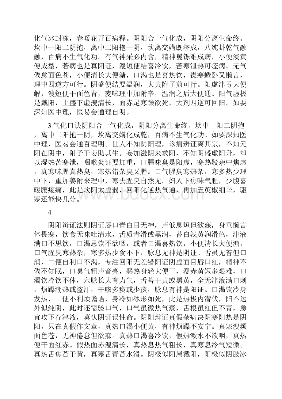 中医精髓.docx_第2页