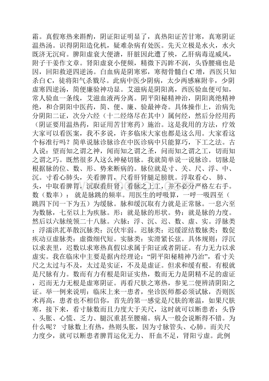 中医精髓.docx_第3页