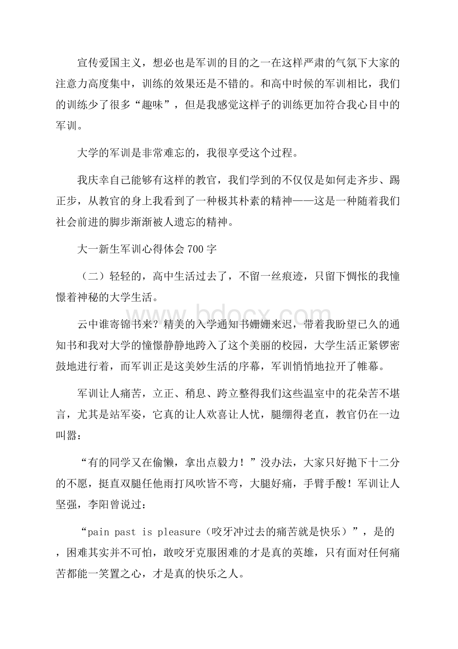 大一新生军训心得体会700字.docx_第2页