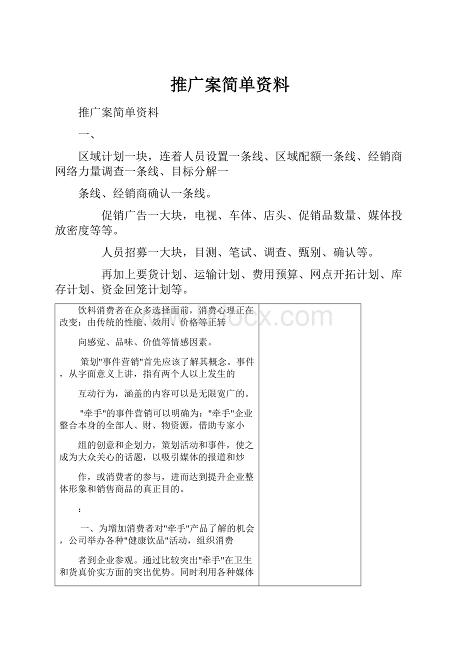 推广案简单资料.docx