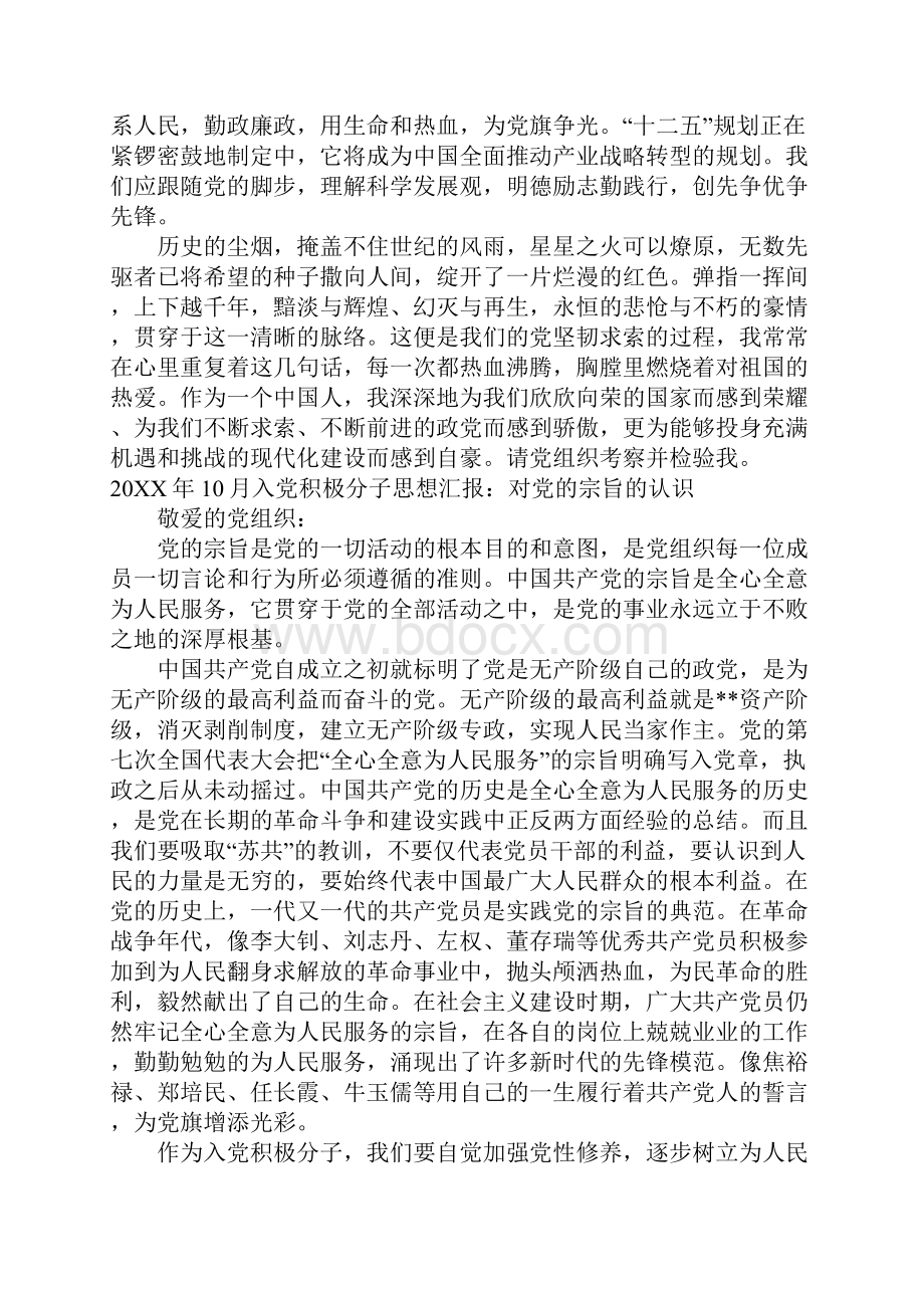 入党思想汇报民警.docx_第3页