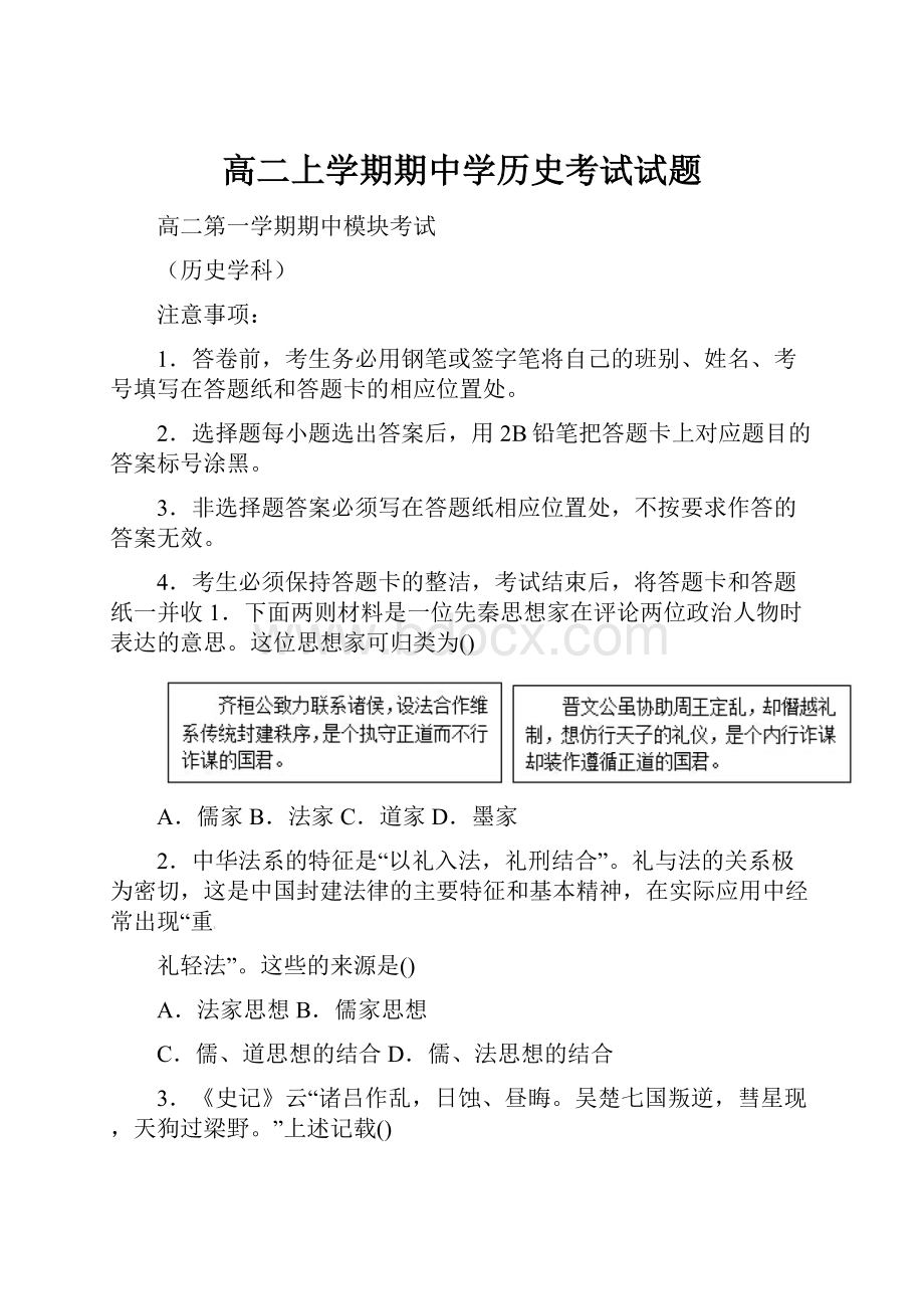 高二上学期期中学历史考试试题.docx