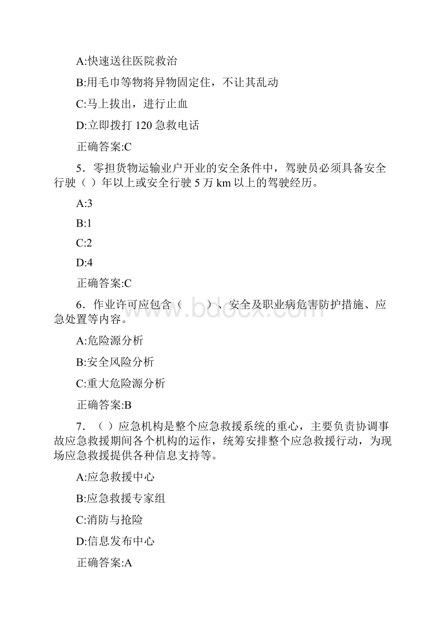 精选最新版安监局安全员模拟题库188题含标准答案.docx_第2页