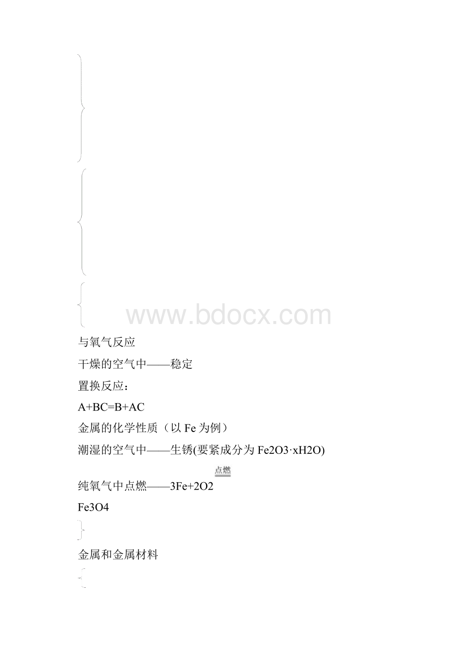 第八单元金属和金属材料精讲精练.docx_第3页