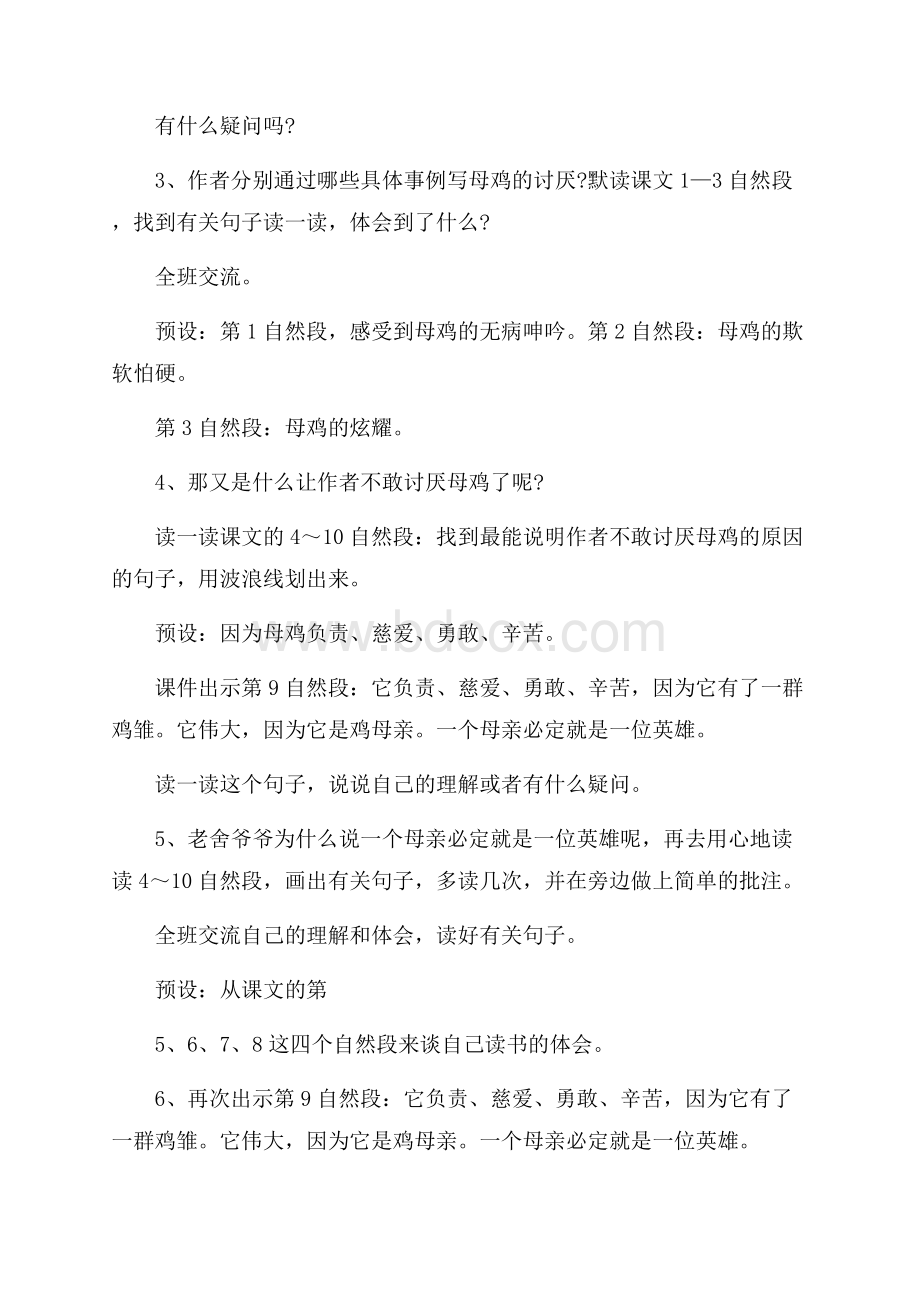 母鸡教学设计范文3篇.docx_第3页