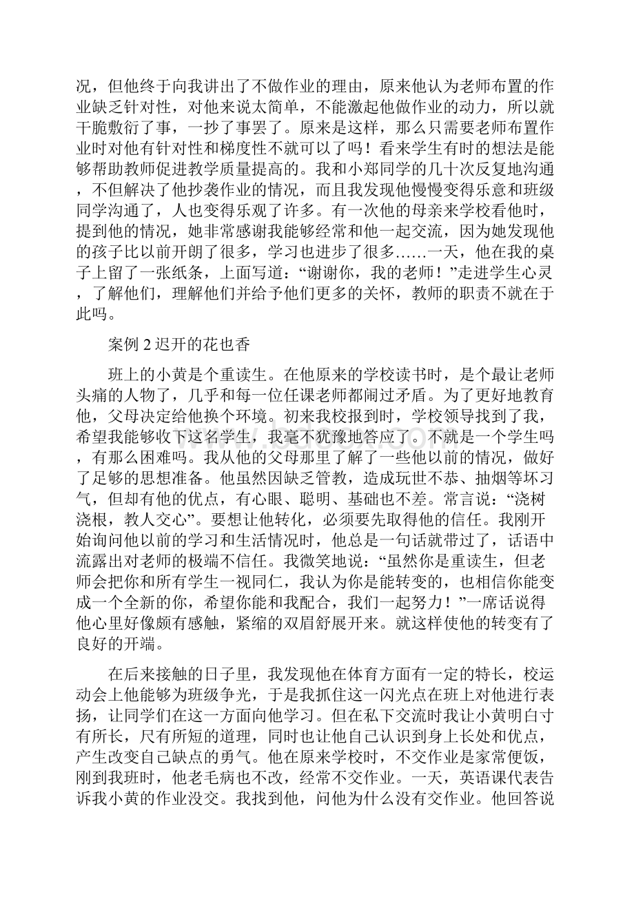 班主任德育故事案例大全5篇.docx_第2页