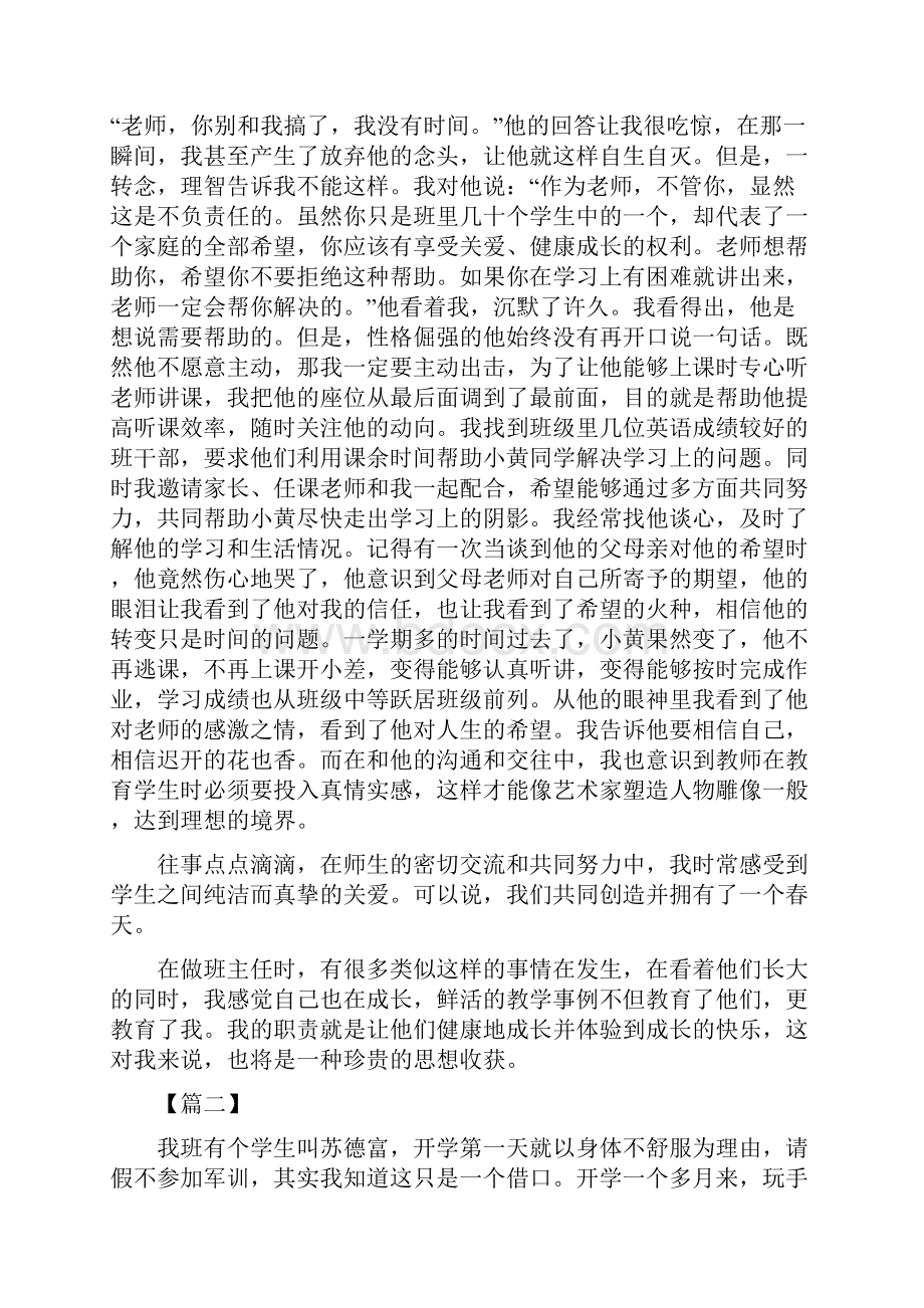 班主任德育故事案例大全5篇.docx_第3页