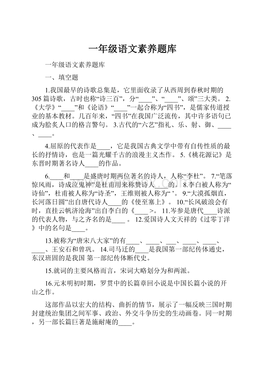 一年级语文素养题库.docx_第1页