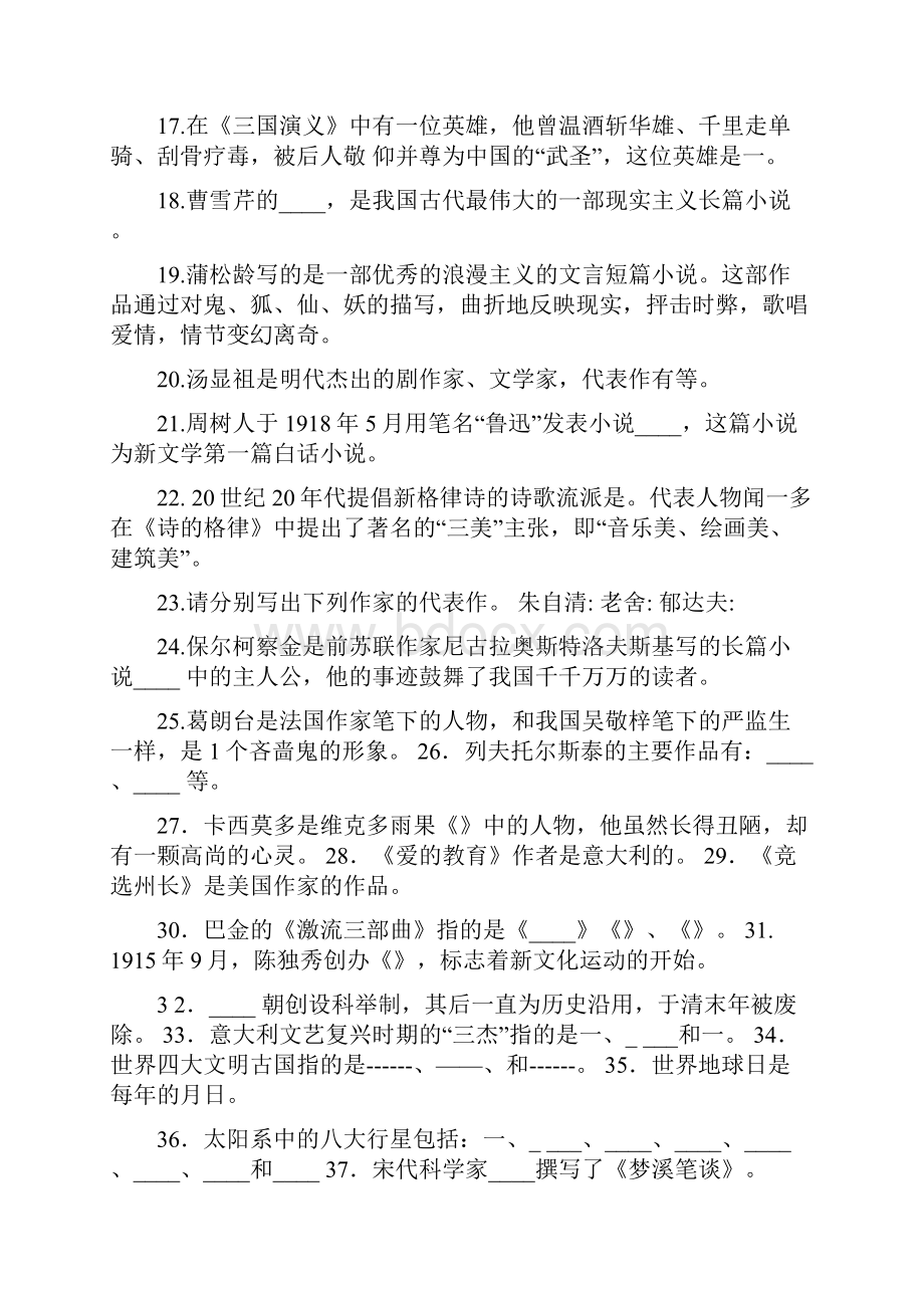 一年级语文素养题库.docx_第2页