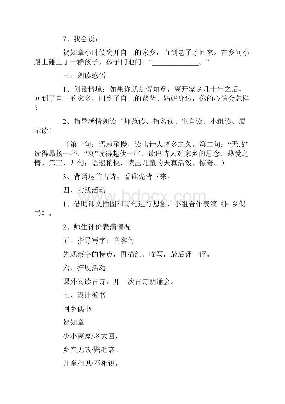 《回乡偶书》教案教案教学设计.docx_第2页