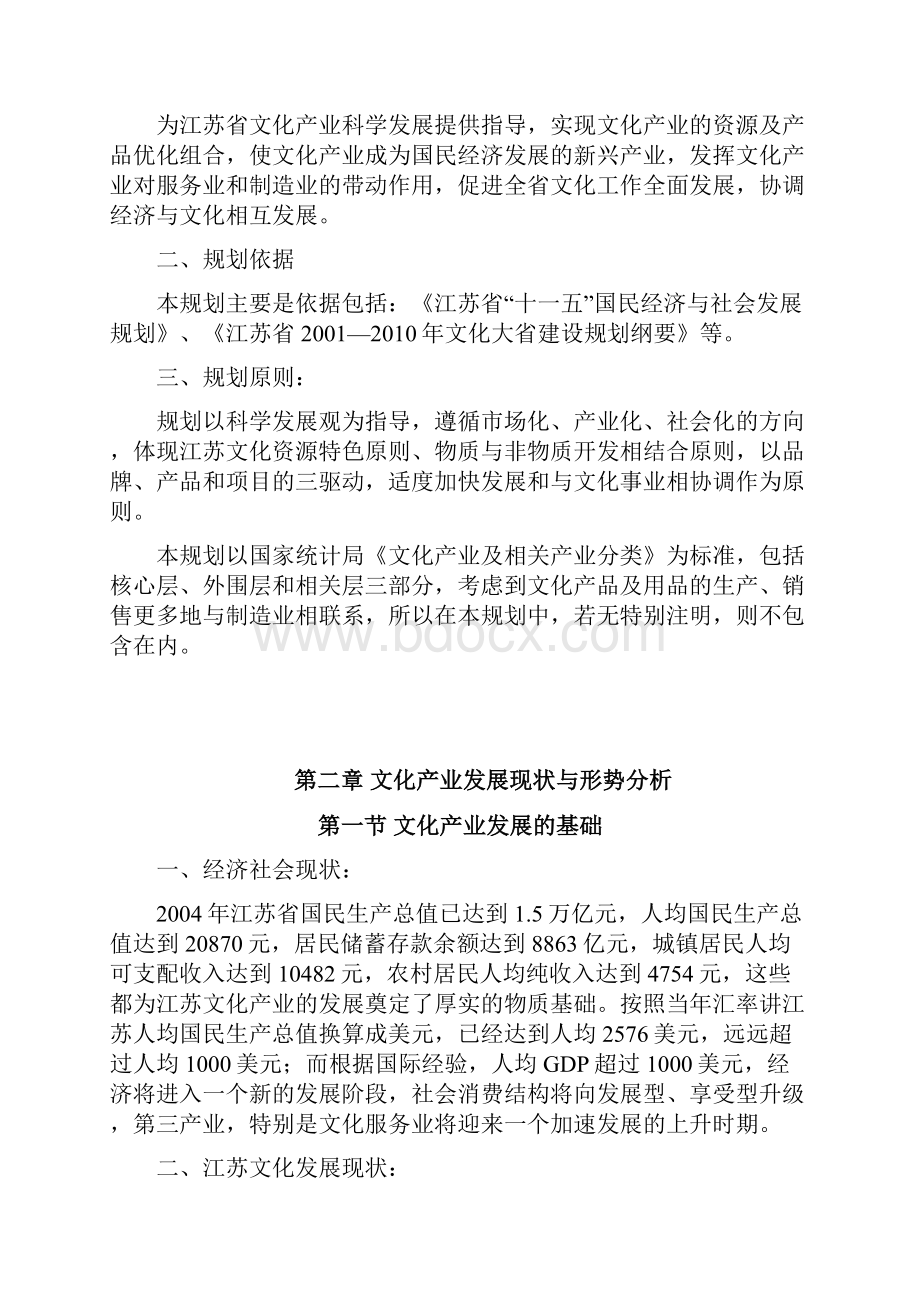 江苏省十一五文化产业发展规划.docx_第2页