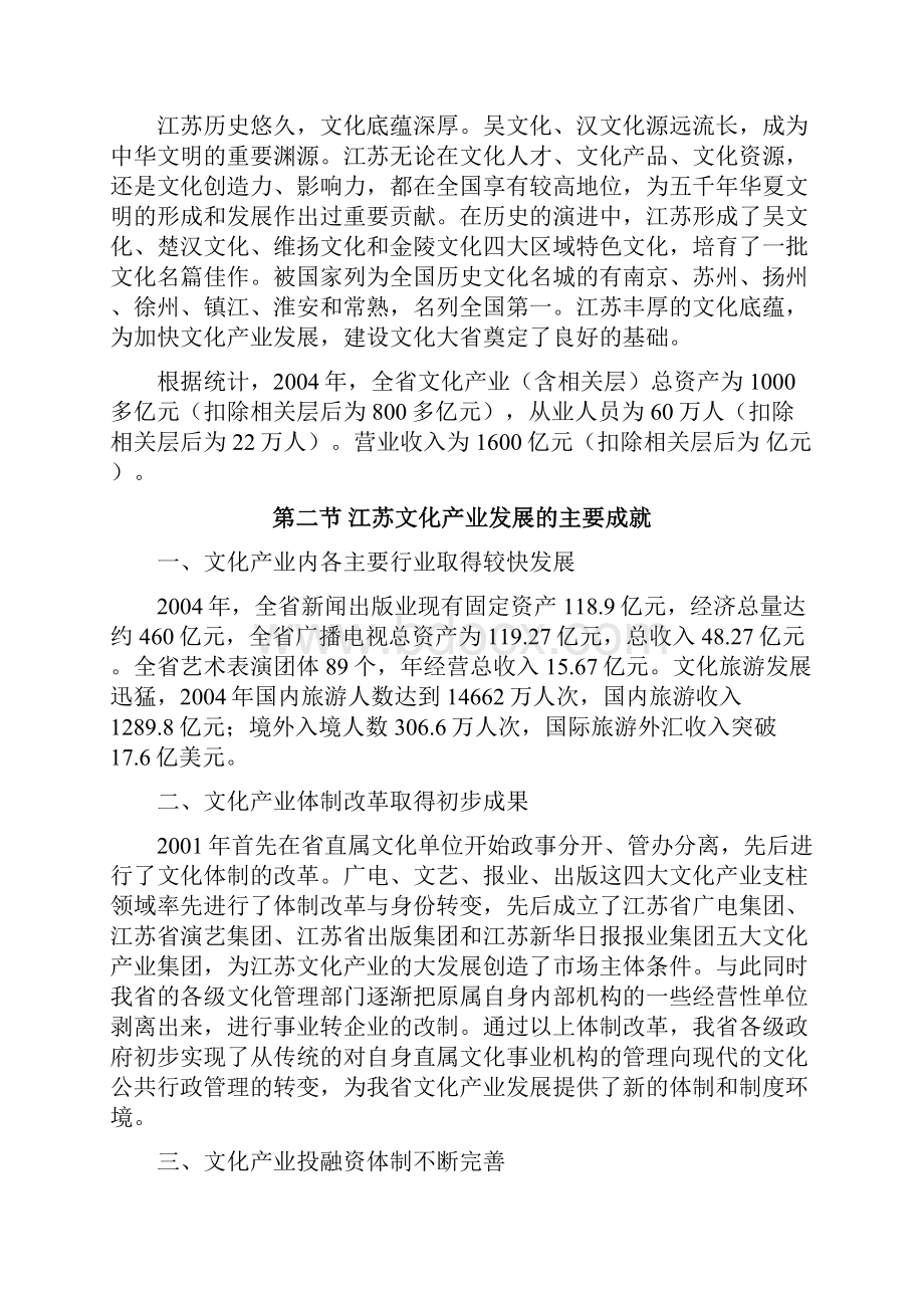 江苏省十一五文化产业发展规划.docx_第3页