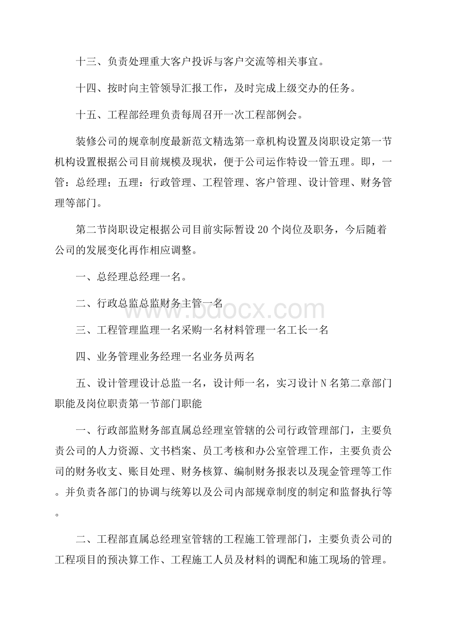 装修公司的规章制度最新范文精选.docx_第2页