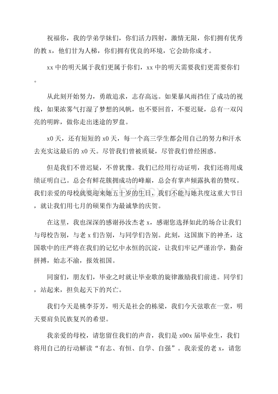 高三毕业生致辞.docx_第2页