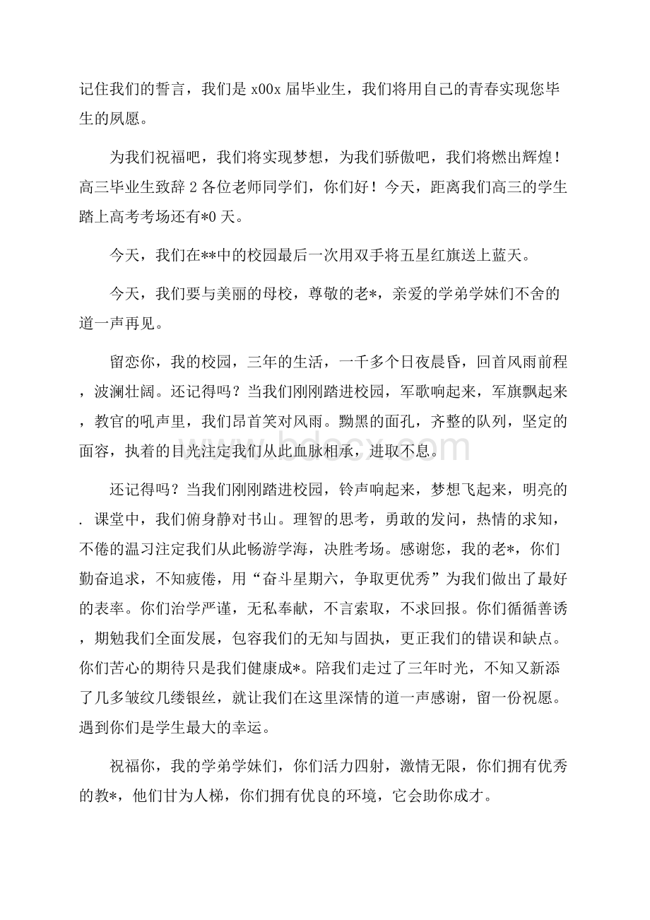 高三毕业生致辞.docx_第3页