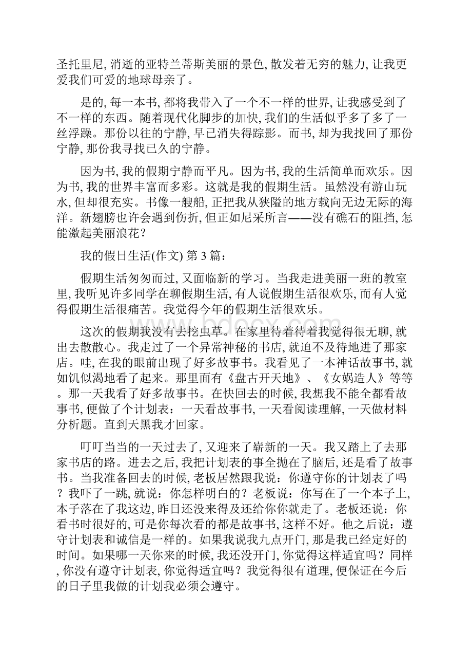 我的假日生活作文20篇精选范文.docx_第3页