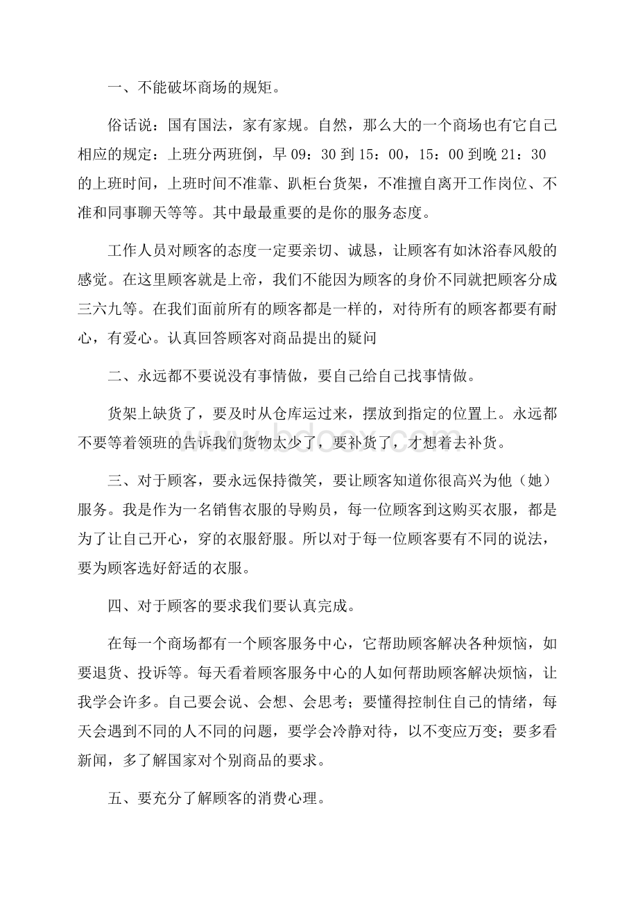 商场实习心得.docx_第3页