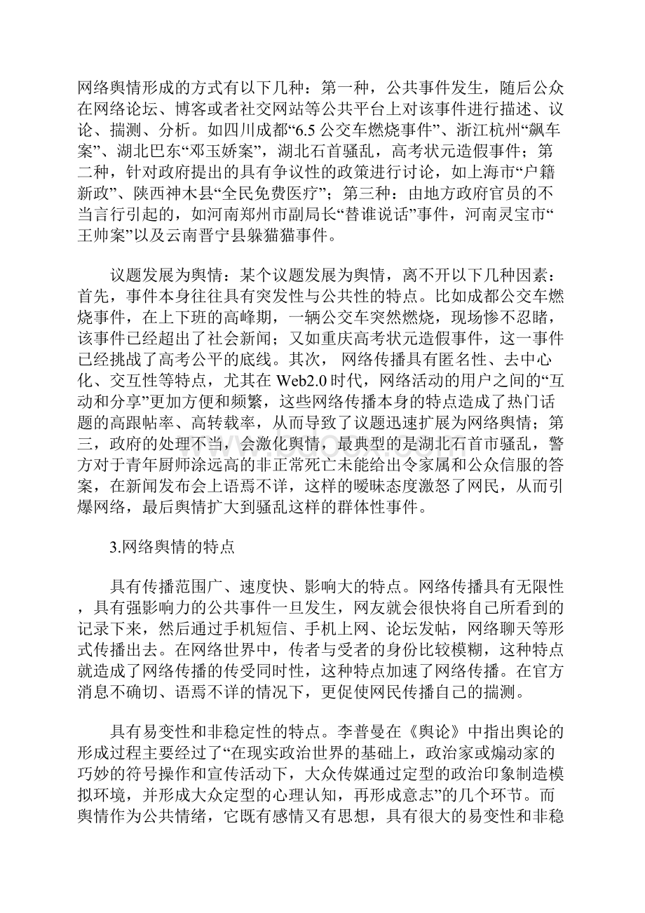 如何应对网络舆情.docx_第2页