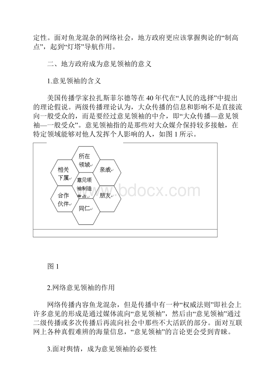 如何应对网络舆情.docx_第3页