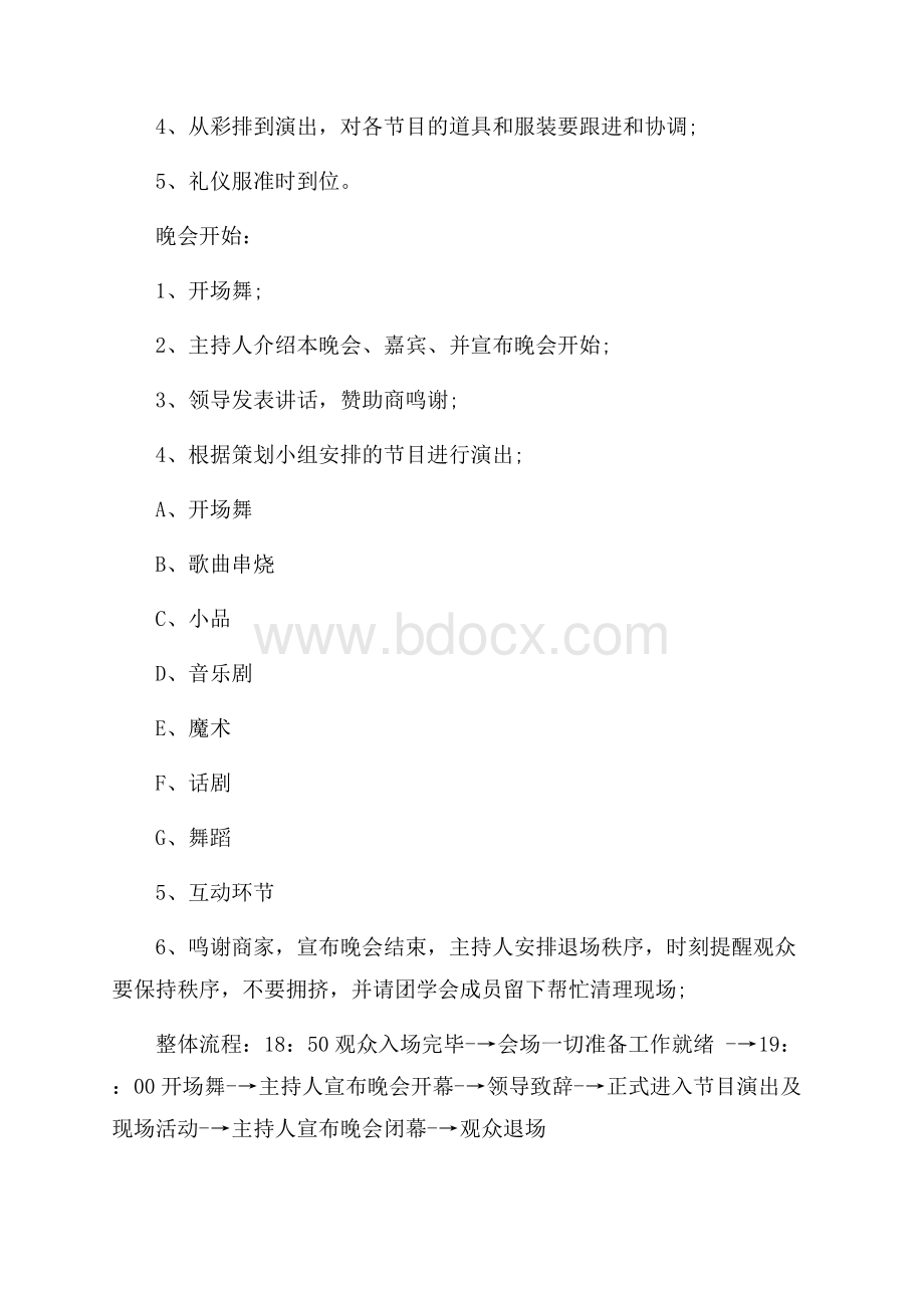 校园文艺晚会的策划案范文.docx_第3页