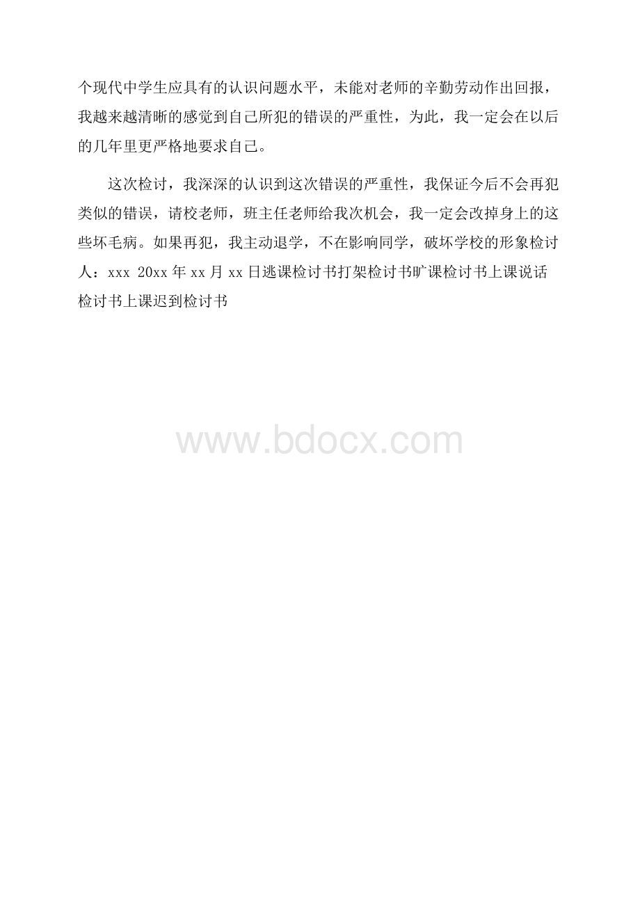 中学生早恋反省个人检讨书.docx_第2页