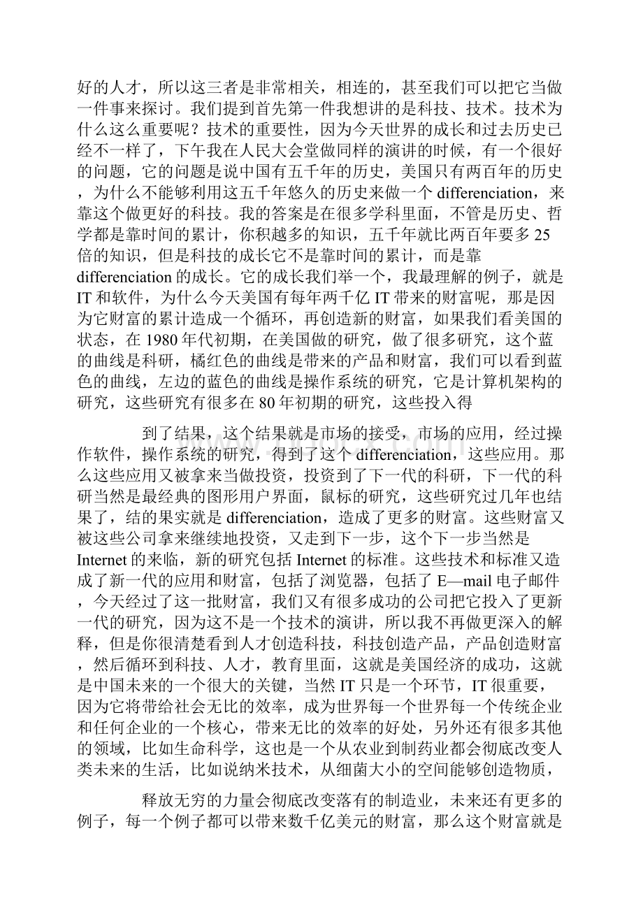 李开复演讲技巧.docx_第3页